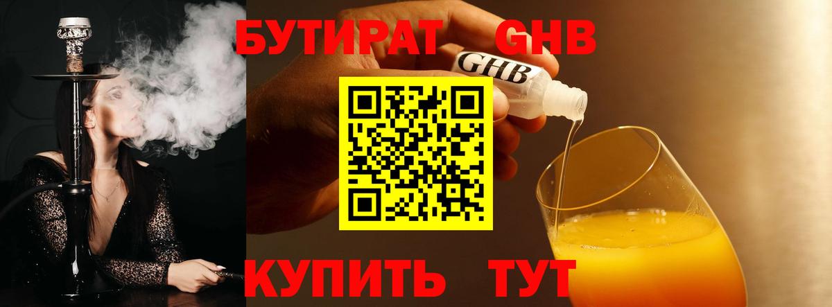 БУТИРАТ BDO 33%  Вход с VPN  Бутират  Полысаево 