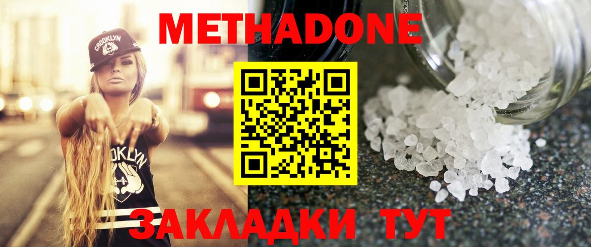 МЕТАДОН белоснежный  Вход с VPN  Полысаево 