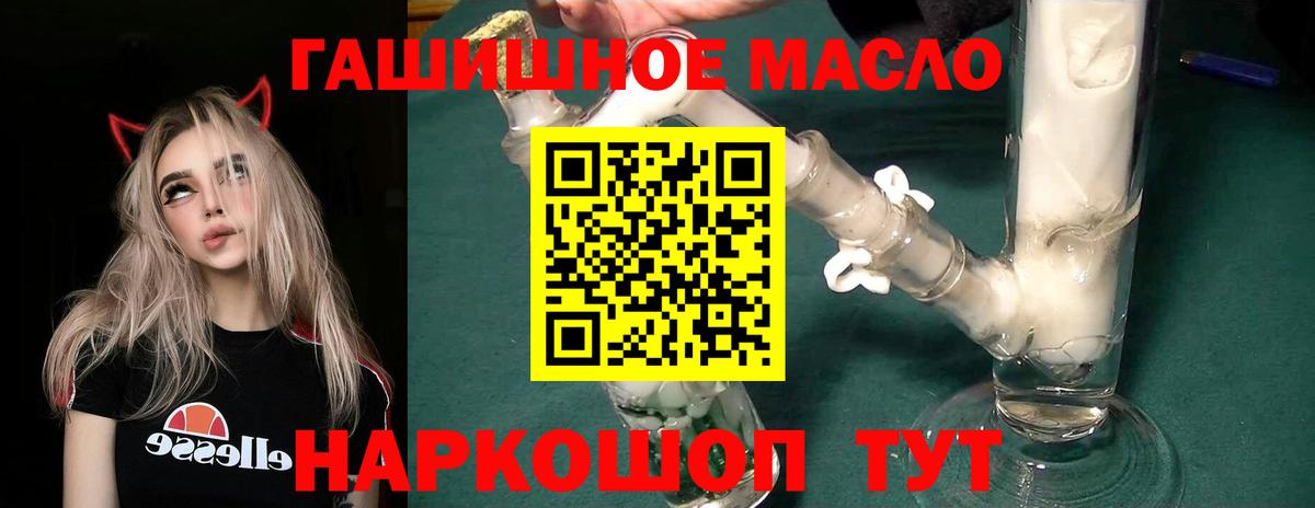 ТГК THC oil  Вход с VPN  Дистиллят ТГК Wax  Полысаево 